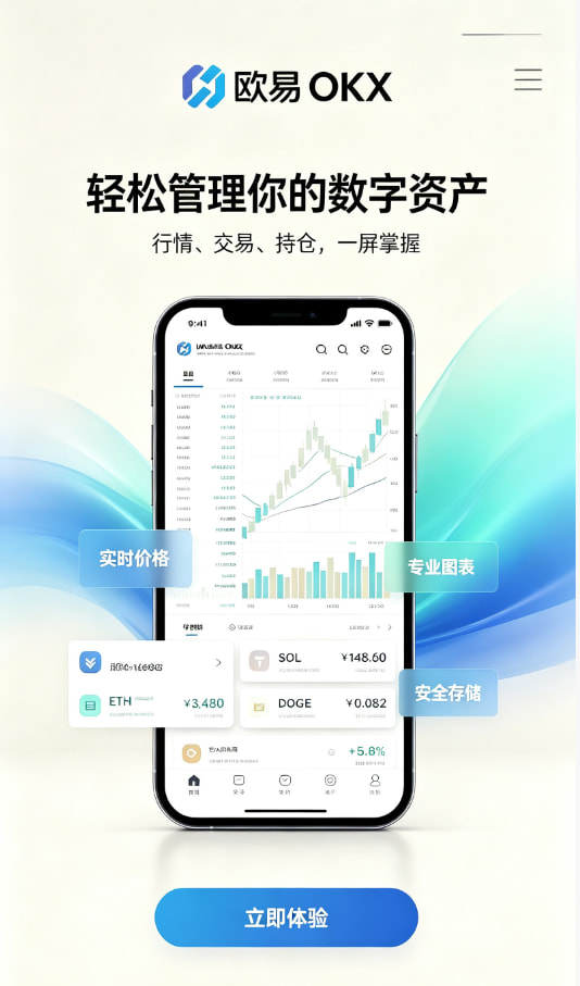 欧交易所APP官方网站交易攻略